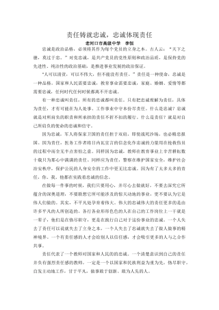 责任铸就忠诚，忠诚体现责任