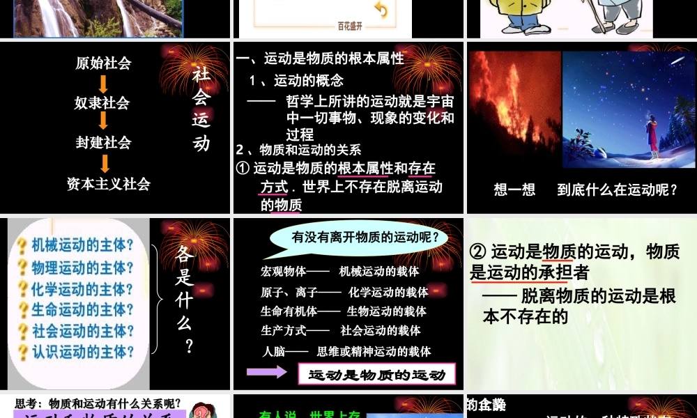 高二政治认识运动把握规律