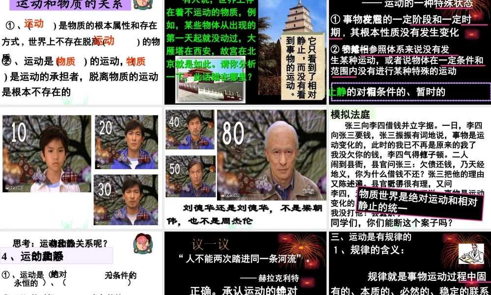 高二政治认识运动把握规律