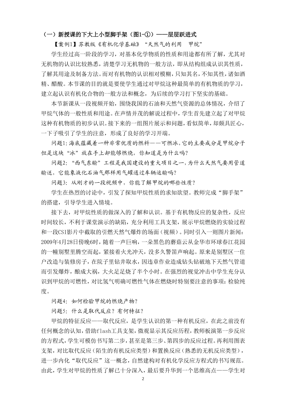 从情境中探索教与学的新支点_第2页