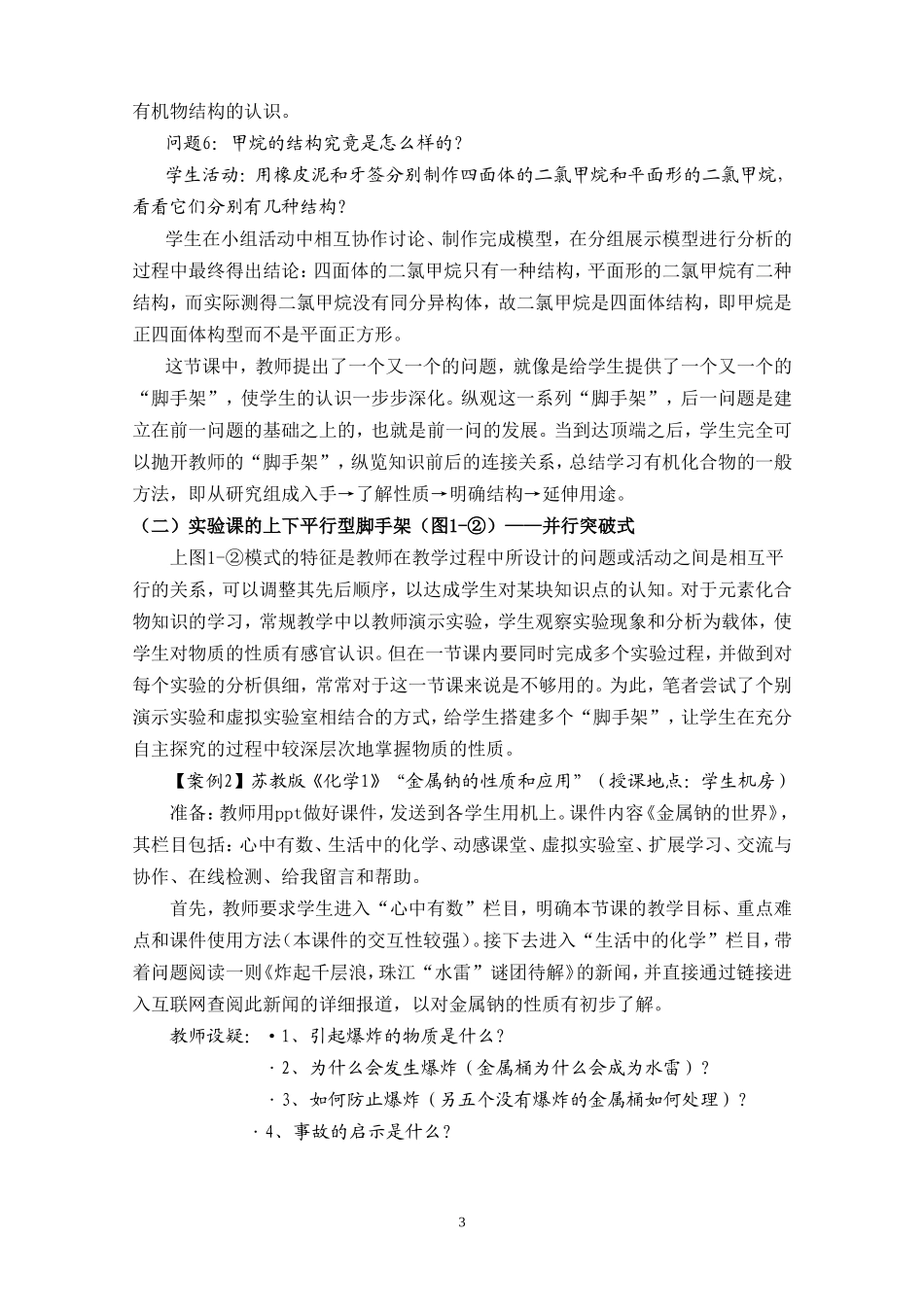 从情境中探索教与学的新支点_第3页