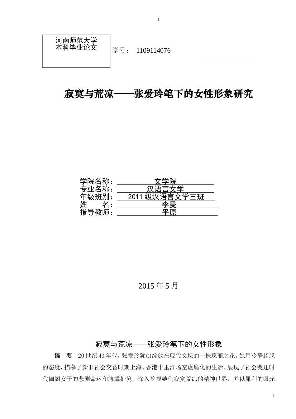 寂寞与荒凉定稿_第1页