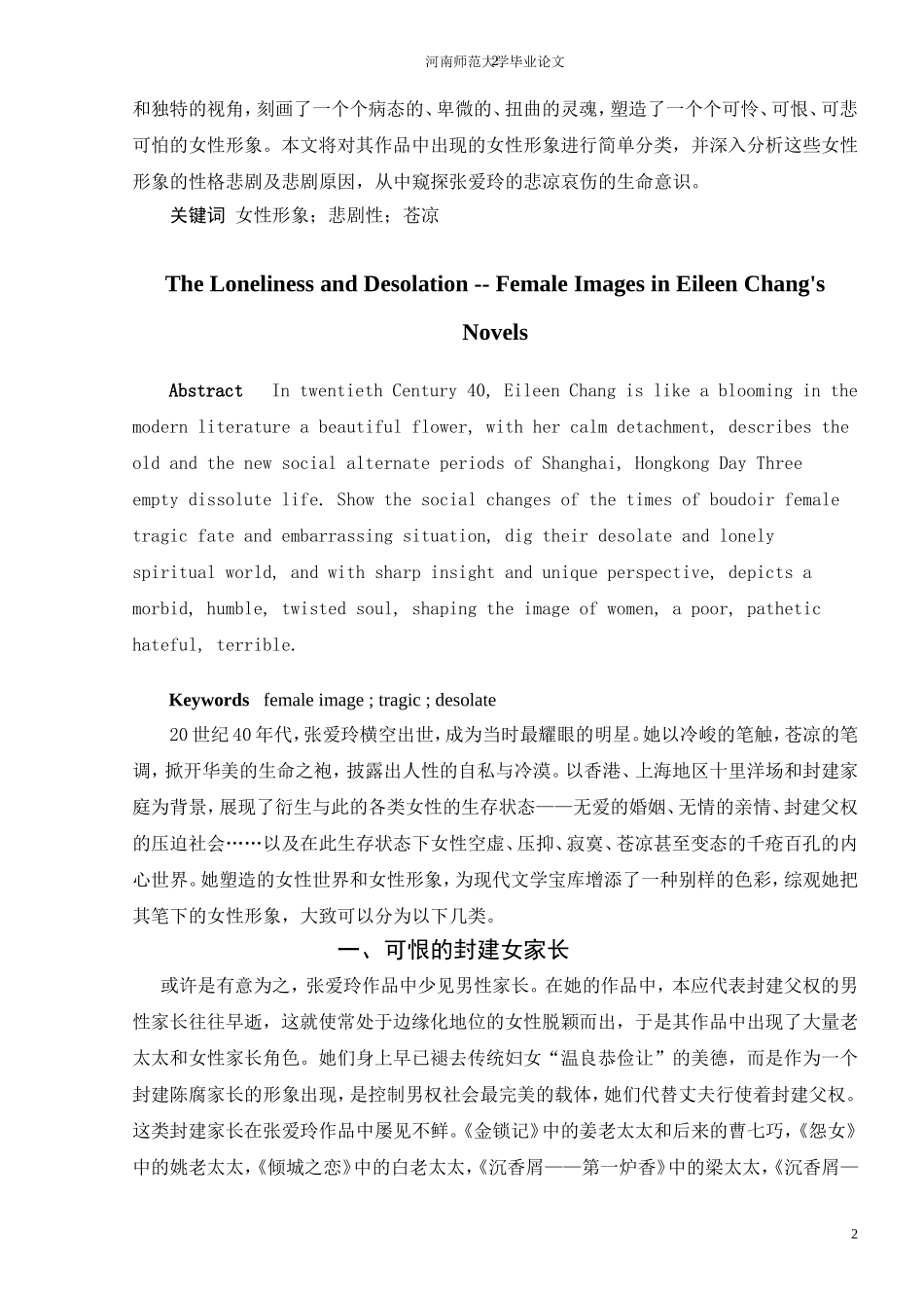 寂寞与荒凉定稿_第2页