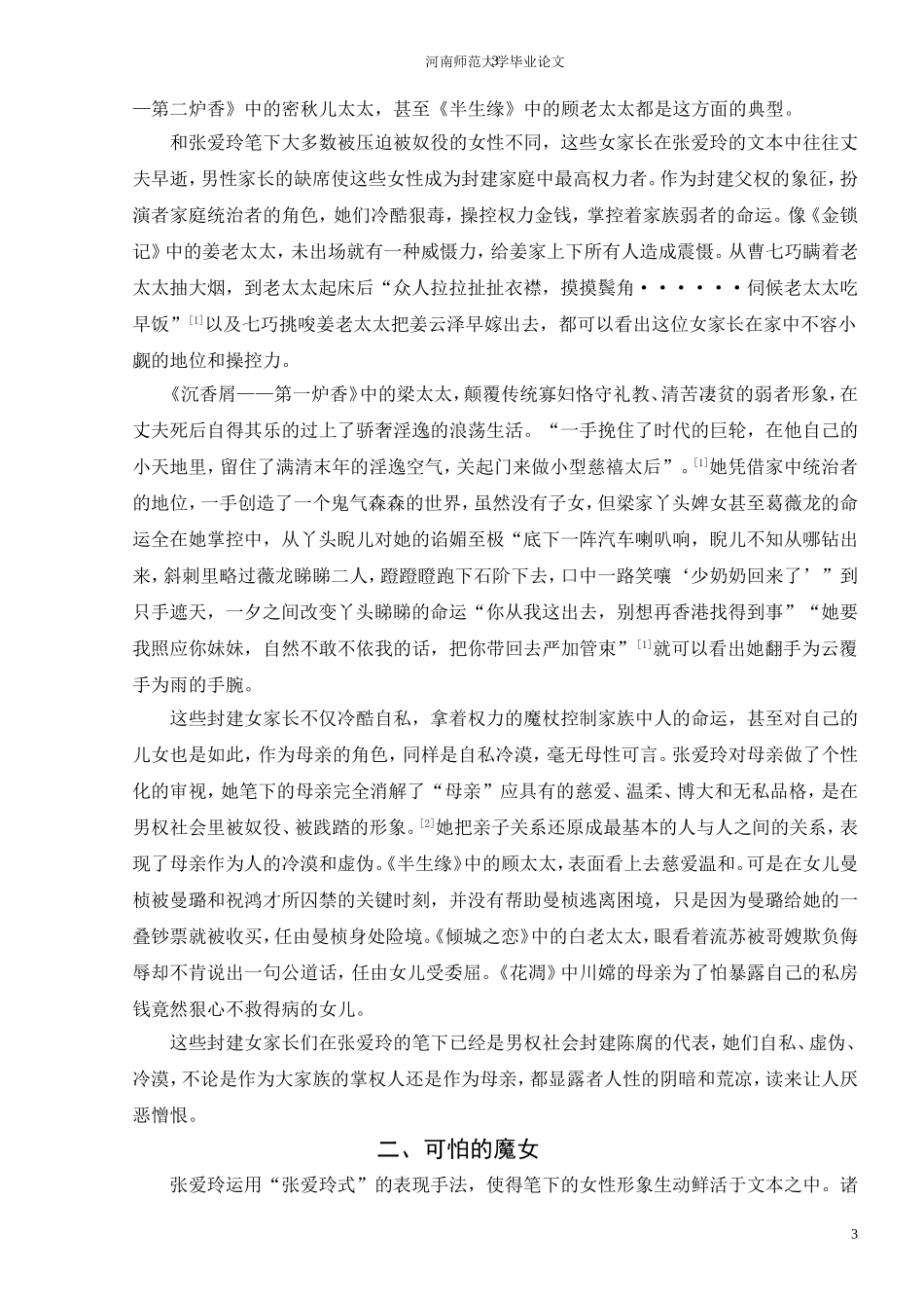 寂寞与荒凉定稿_第3页