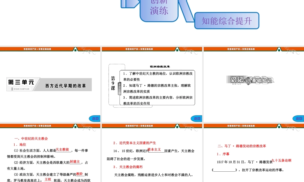 第三单元第9课欧洲宗教改革