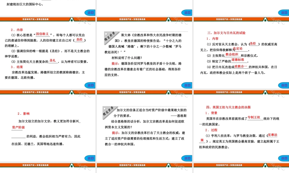 第三单元第9课欧洲宗教改革