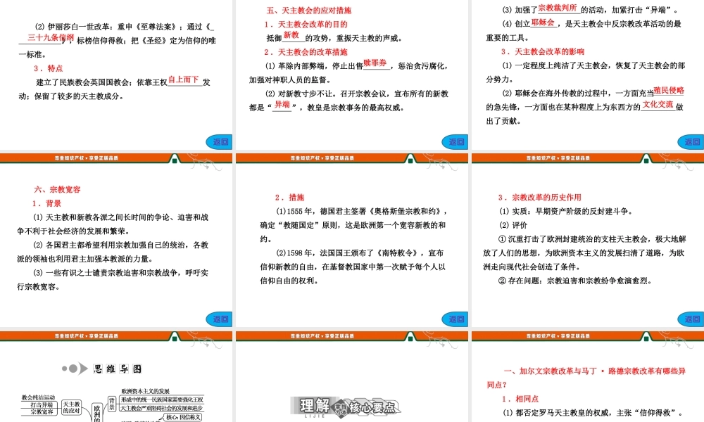 第三单元第9课欧洲宗教改革