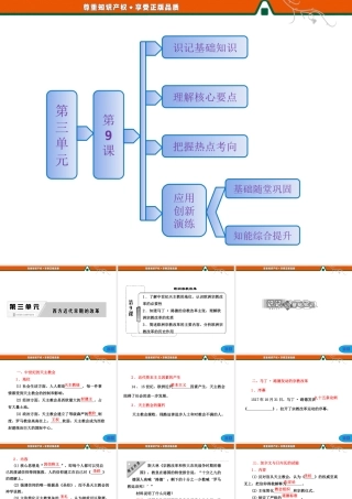第三单元第9课欧洲宗教改革