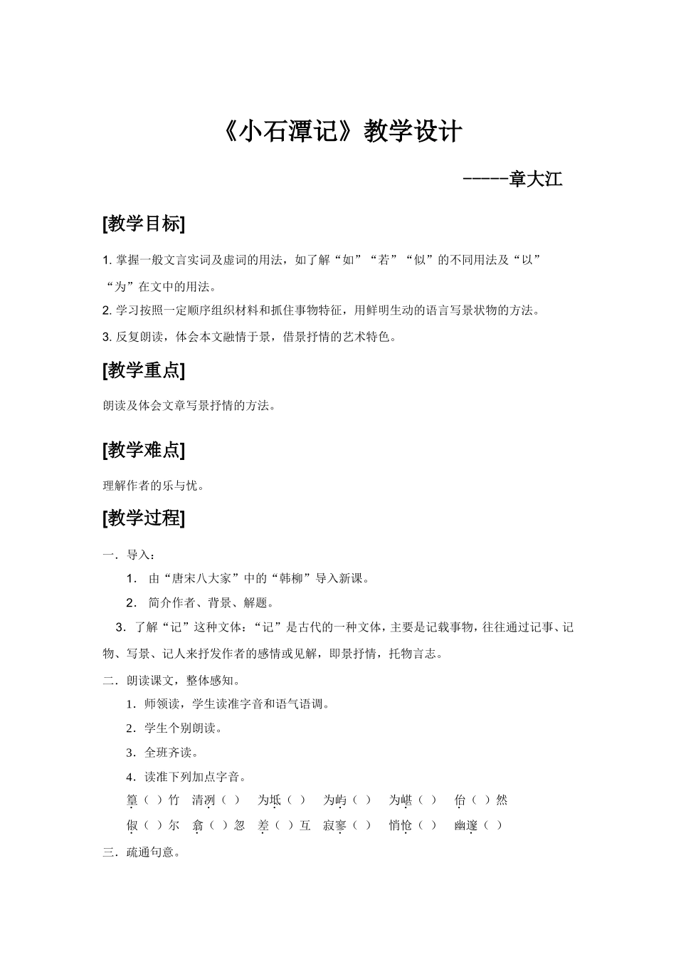 小石潭记课例_第1页