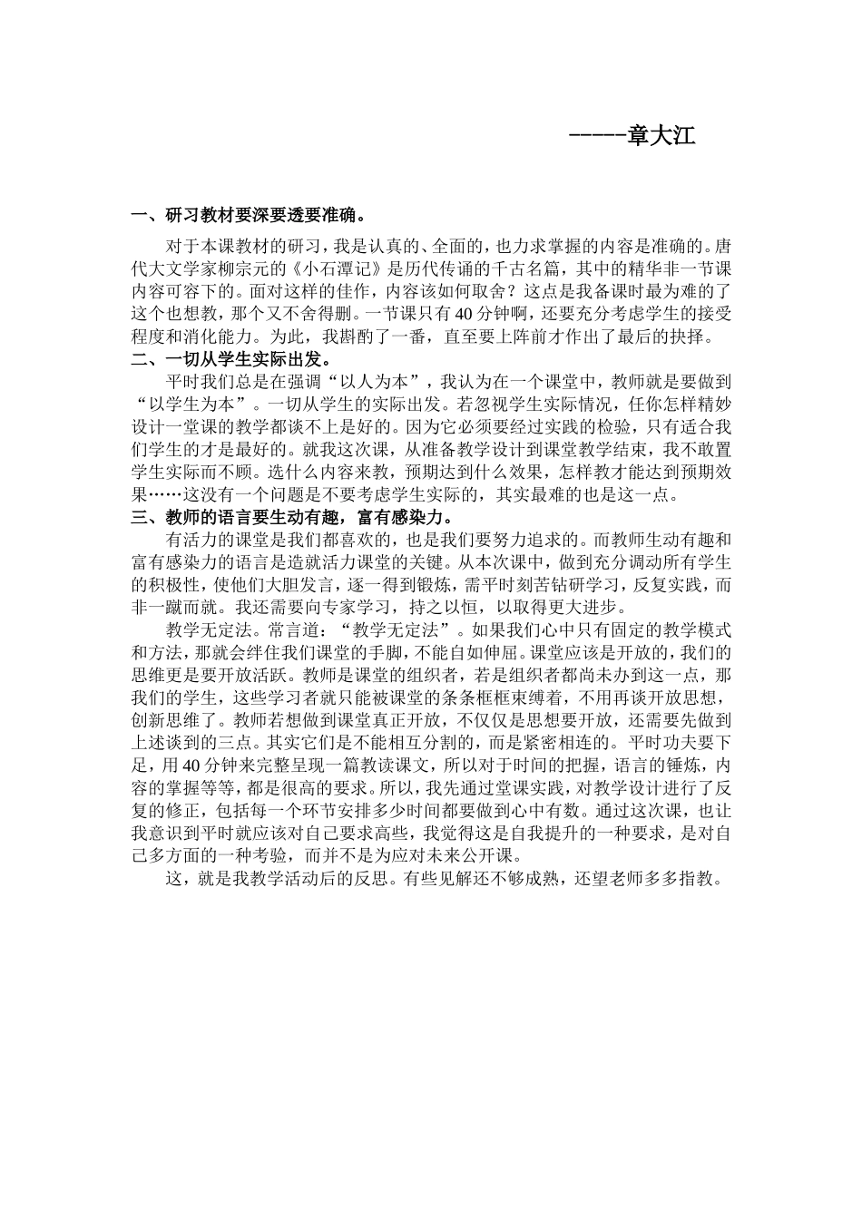 小石潭记课例_第3页