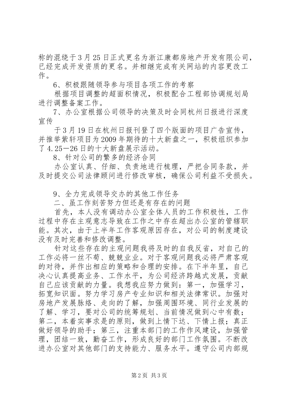独家原创-办公室上半年工作总结及下半年工作安排_第2页