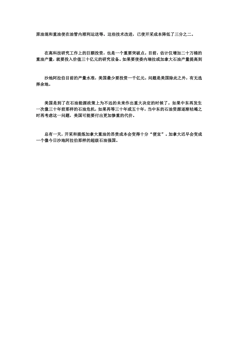 加拿大资源丰富_第2页