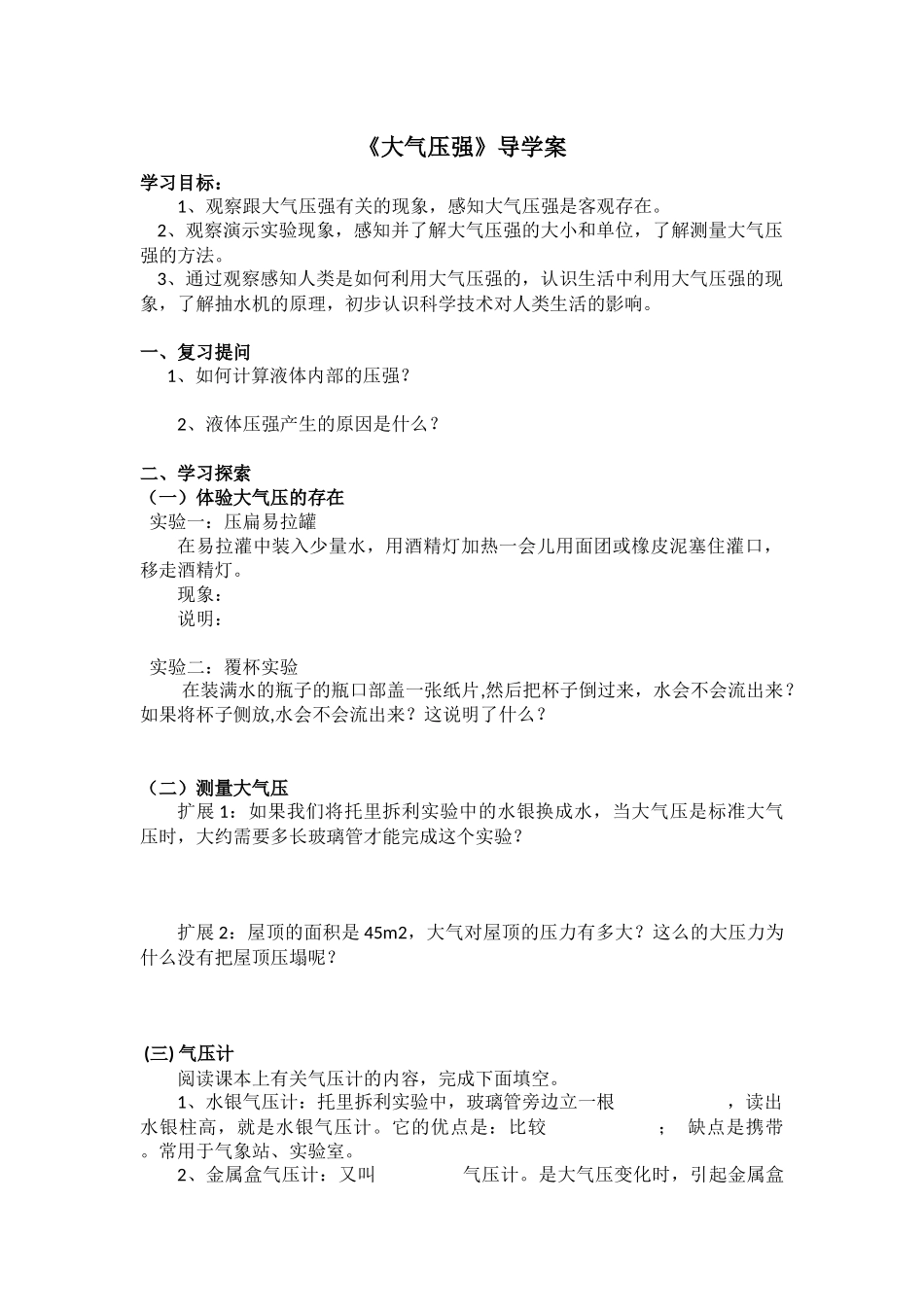 学案大气压强_第1页