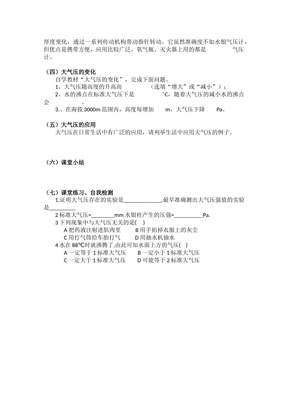 学案大气压强_第2页