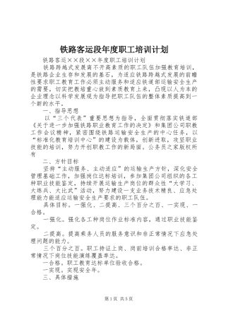 铁路客运段年度职工培训计划
