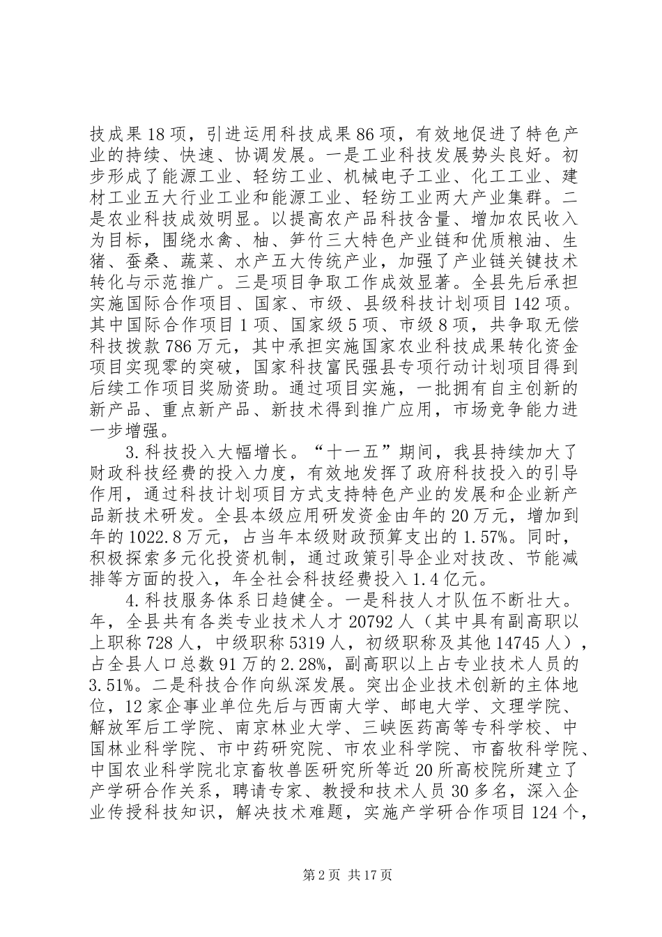 新型科技规划发展报告_第2页