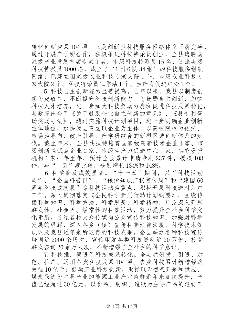 新型科技规划发展报告_第3页