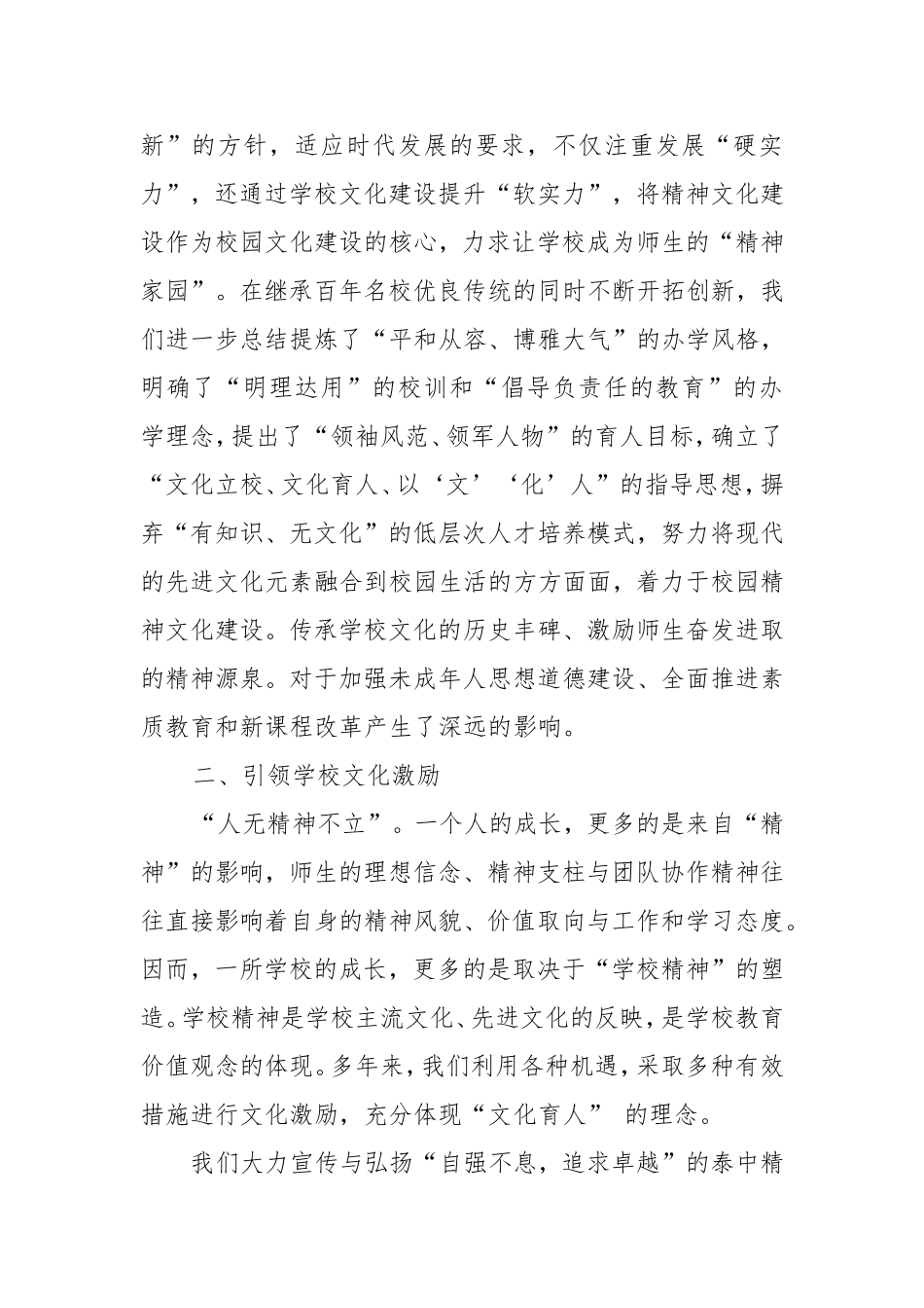 校长在学校发展与创新过程中的文化引领_第2页