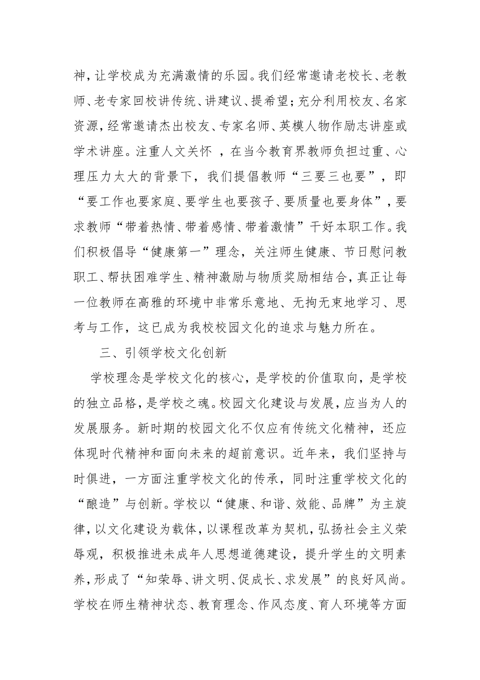 校长在学校发展与创新过程中的文化引领_第3页