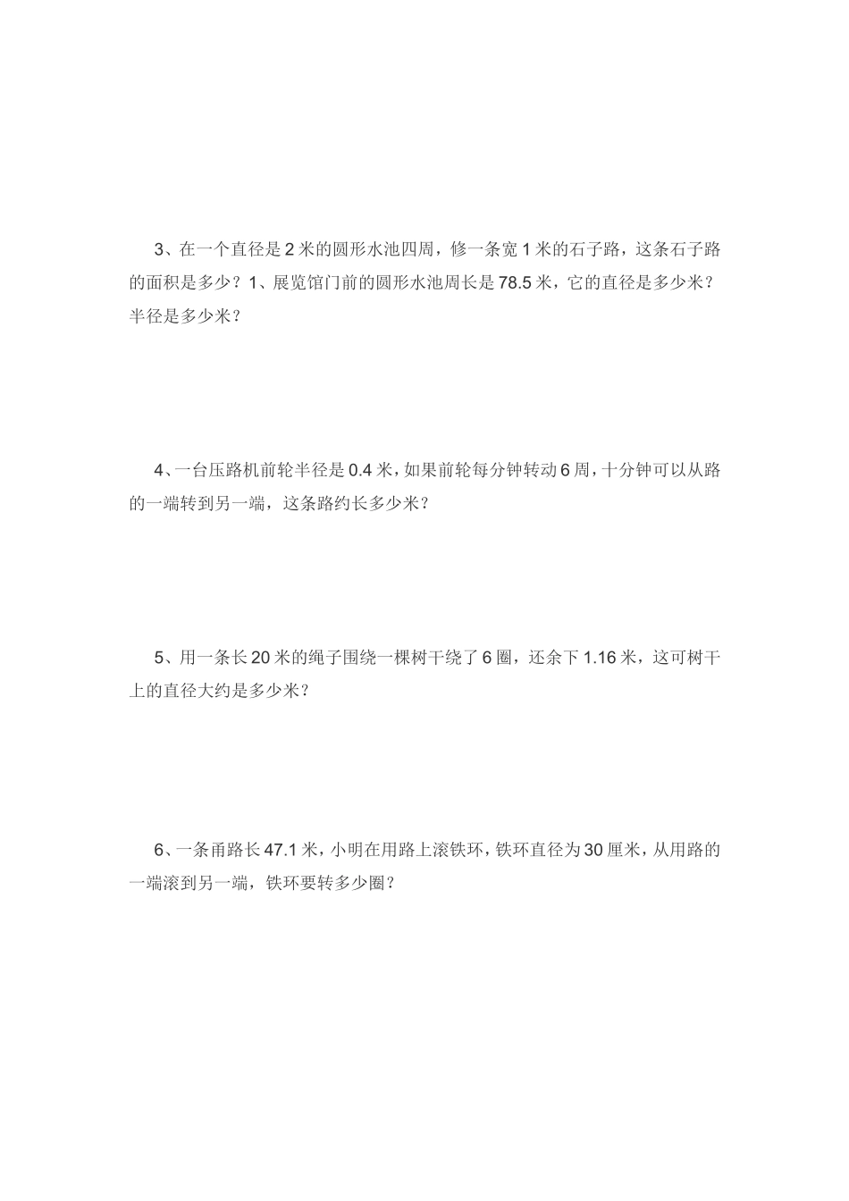 圆的周长和面积_第2页