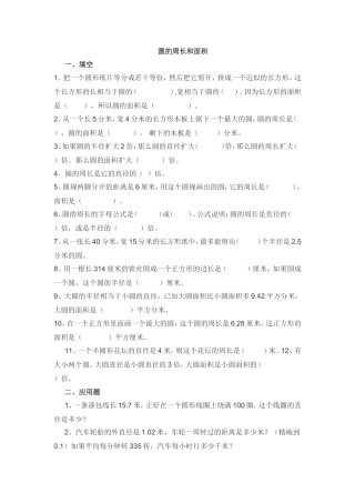 圆的周长和面积