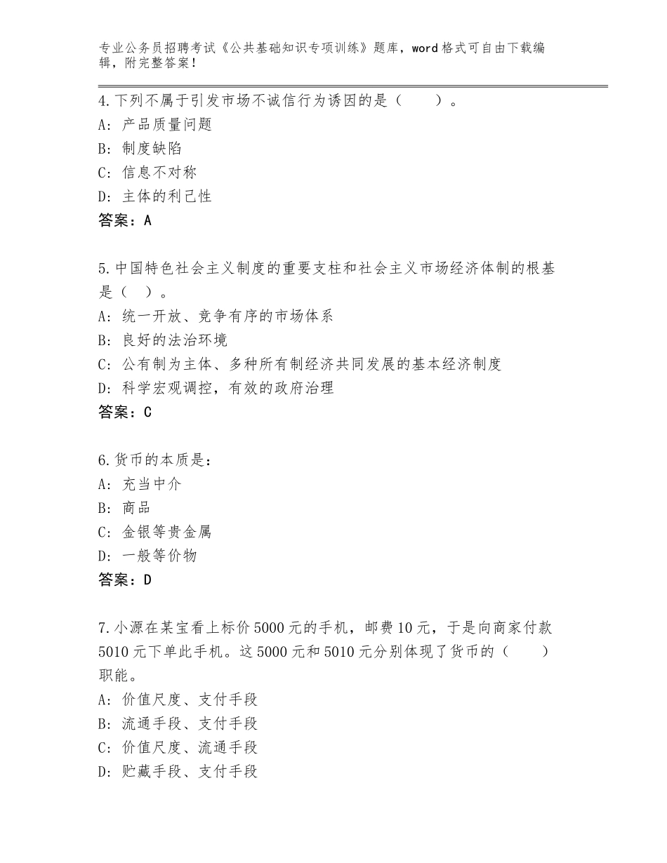2024年甘肃省山丹县公务员招聘考试《公共基础知识专项训练》题库及答案1套_第2页