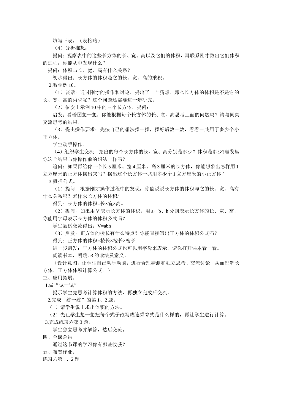 长方体和正方体的体积教学设计_第2页