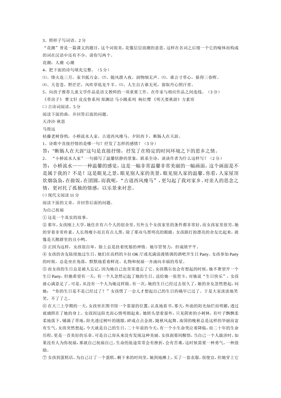 小学语文教师学科专业知识考试的试题_第2页
