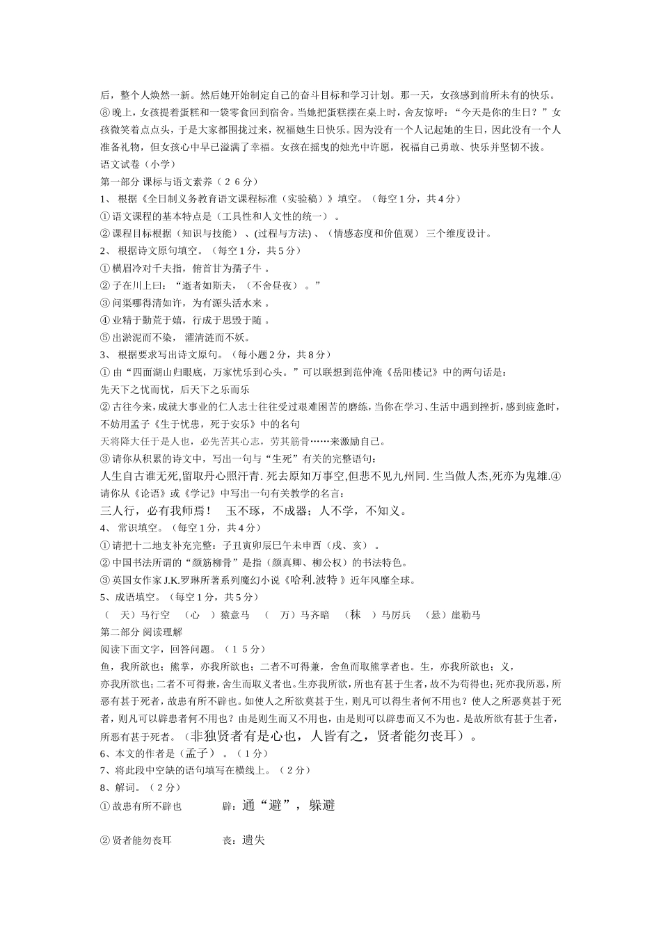 小学语文教师学科专业知识考试的试题_第3页