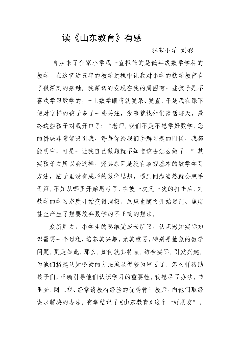 读山东教育有感刘彩_第1页