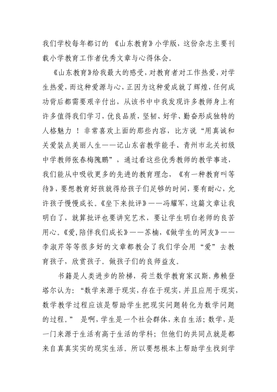 读山东教育有感刘彩_第2页