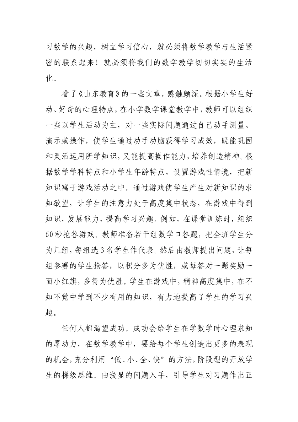 读山东教育有感刘彩_第3页