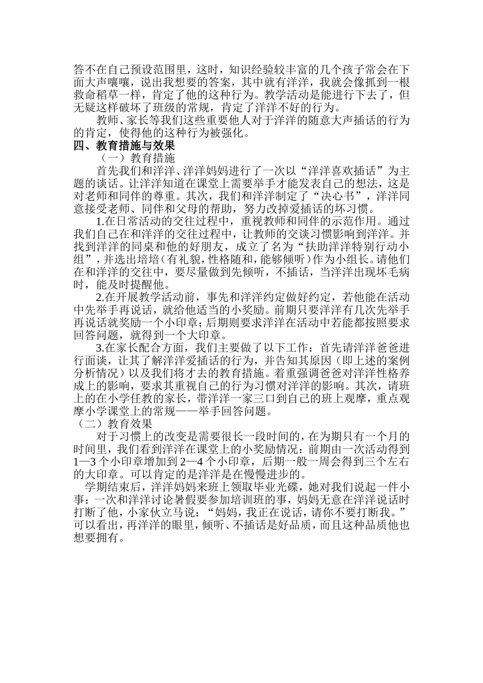爱插话的洋洋_第2页