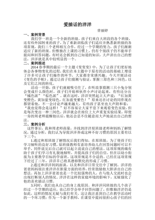 爱插话的洋洋