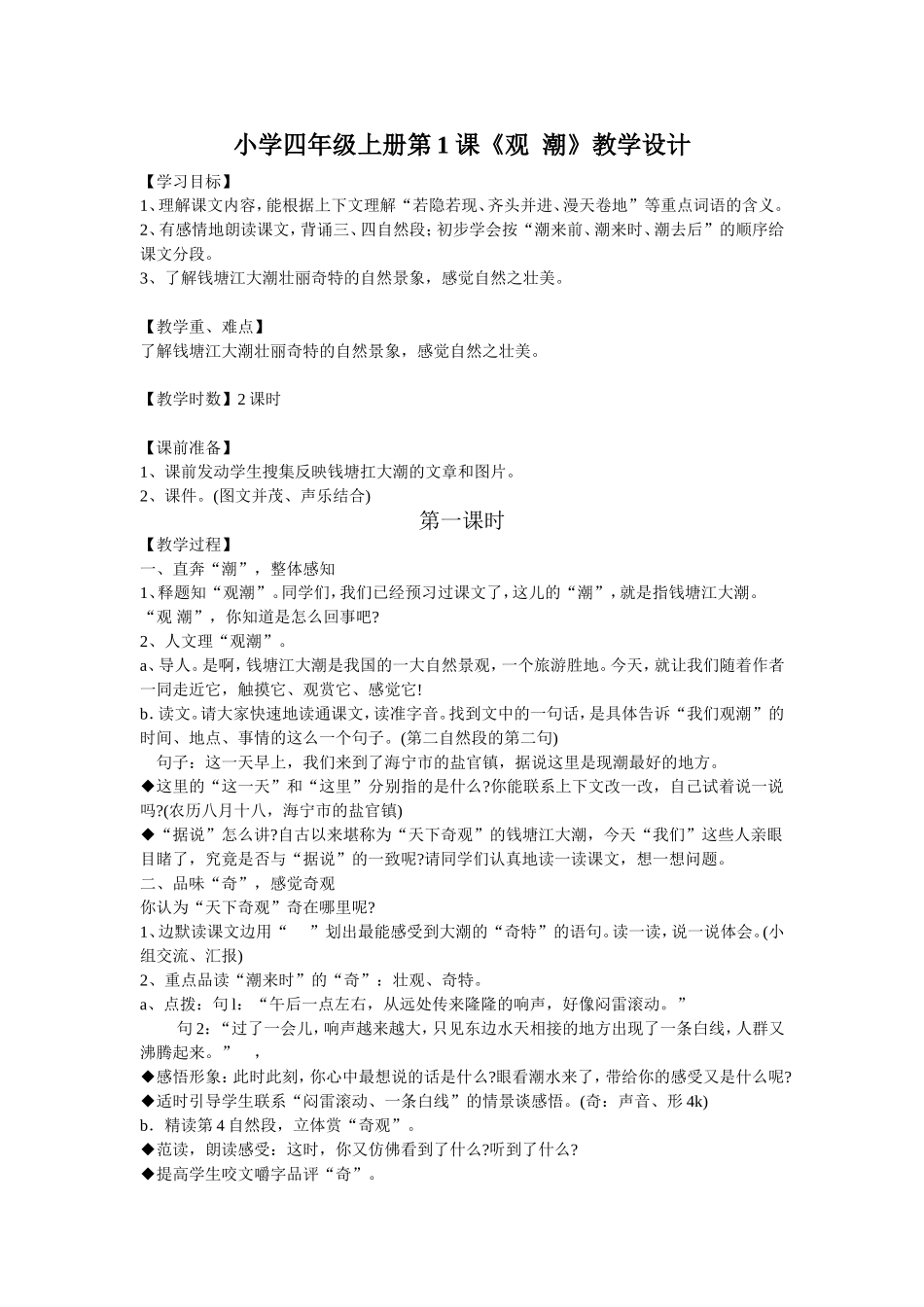 小学四年级上册第1课_第1页