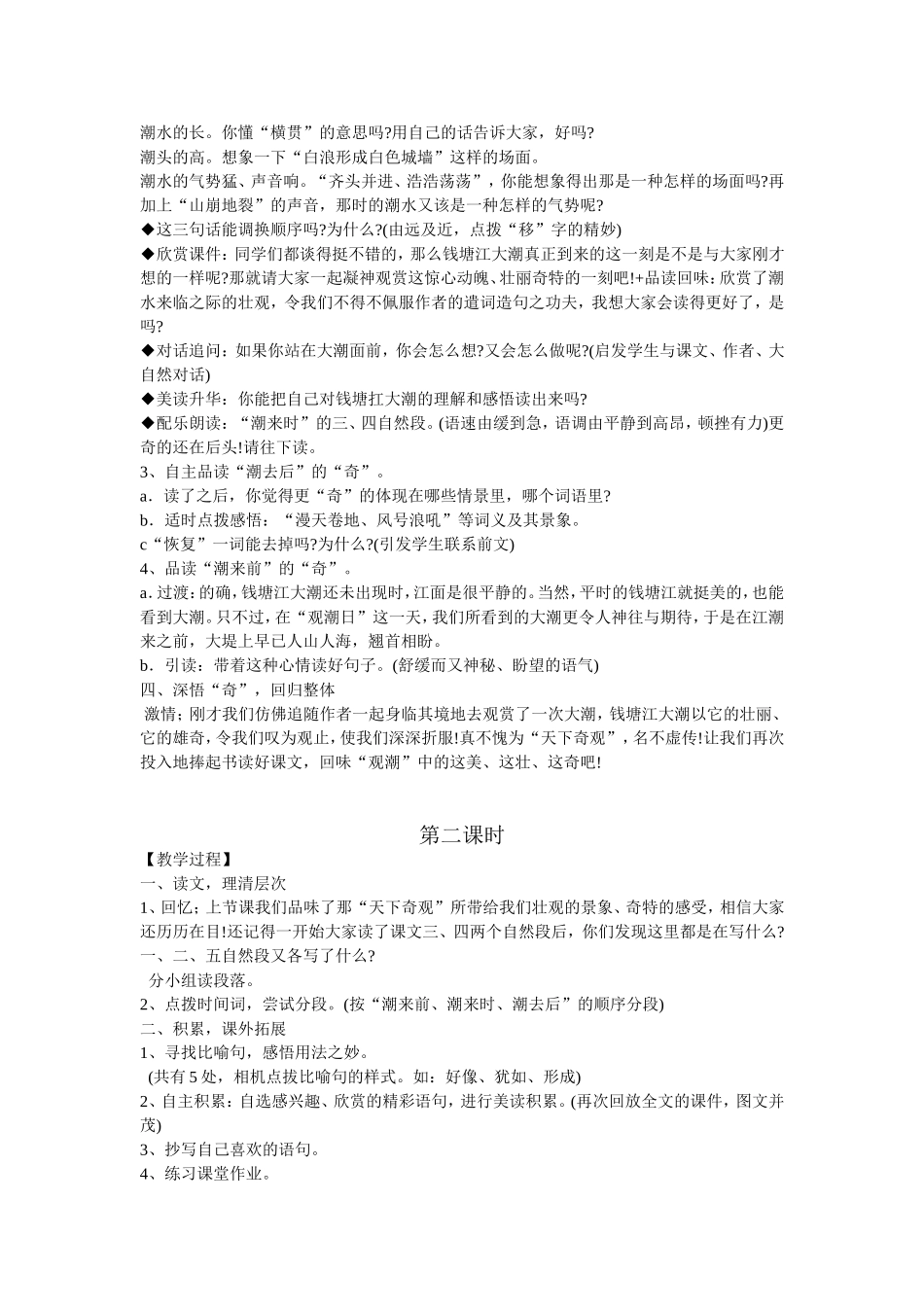 小学四年级上册第1课_第2页