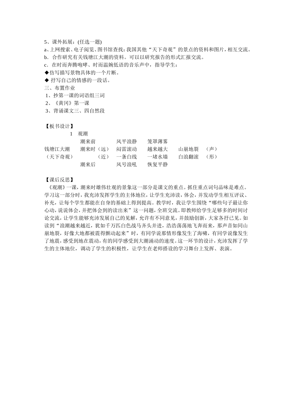 小学四年级上册第1课_第3页