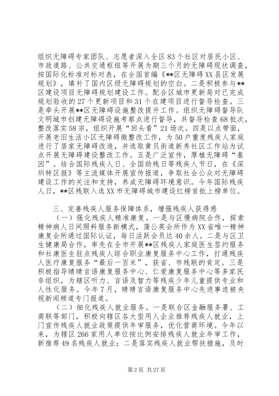 残联年终工作总结及计划六篇_第2页