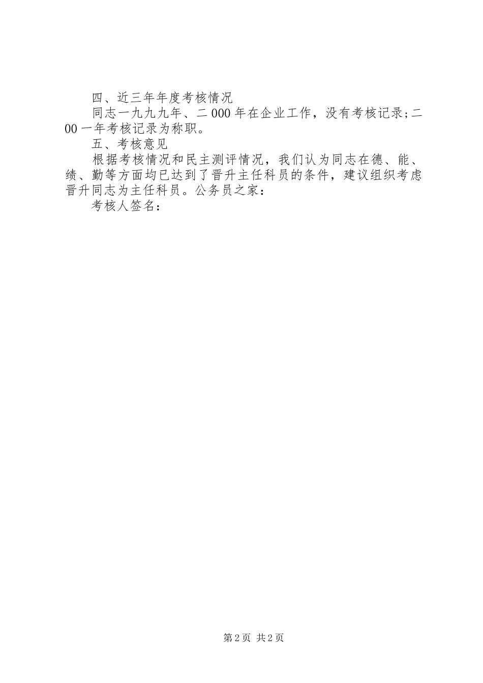 规划处人员工作鉴定_第2页