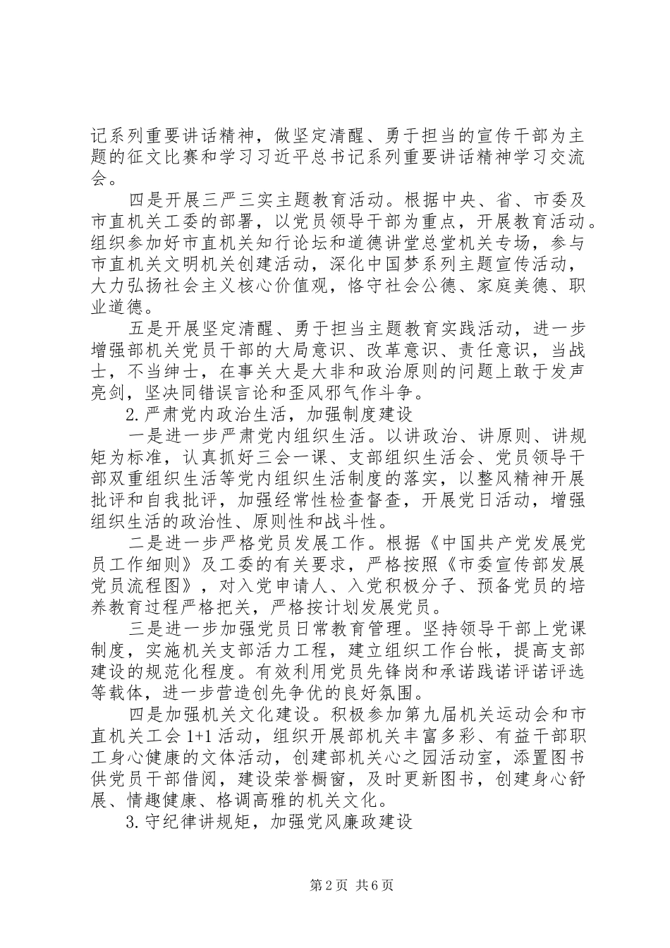 局机关党支部年度工作计划_第2页