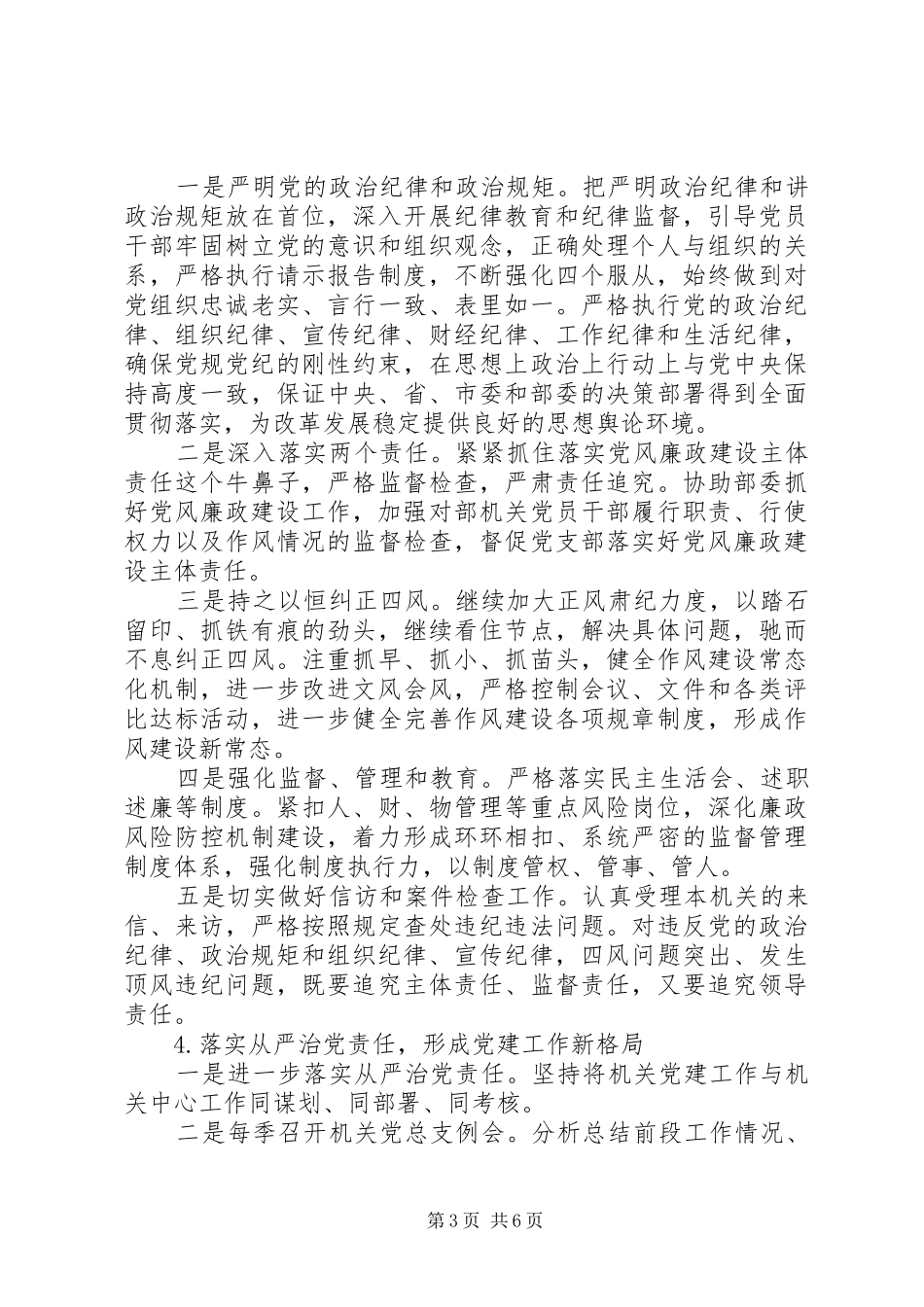 局机关党支部年度工作计划_第3页