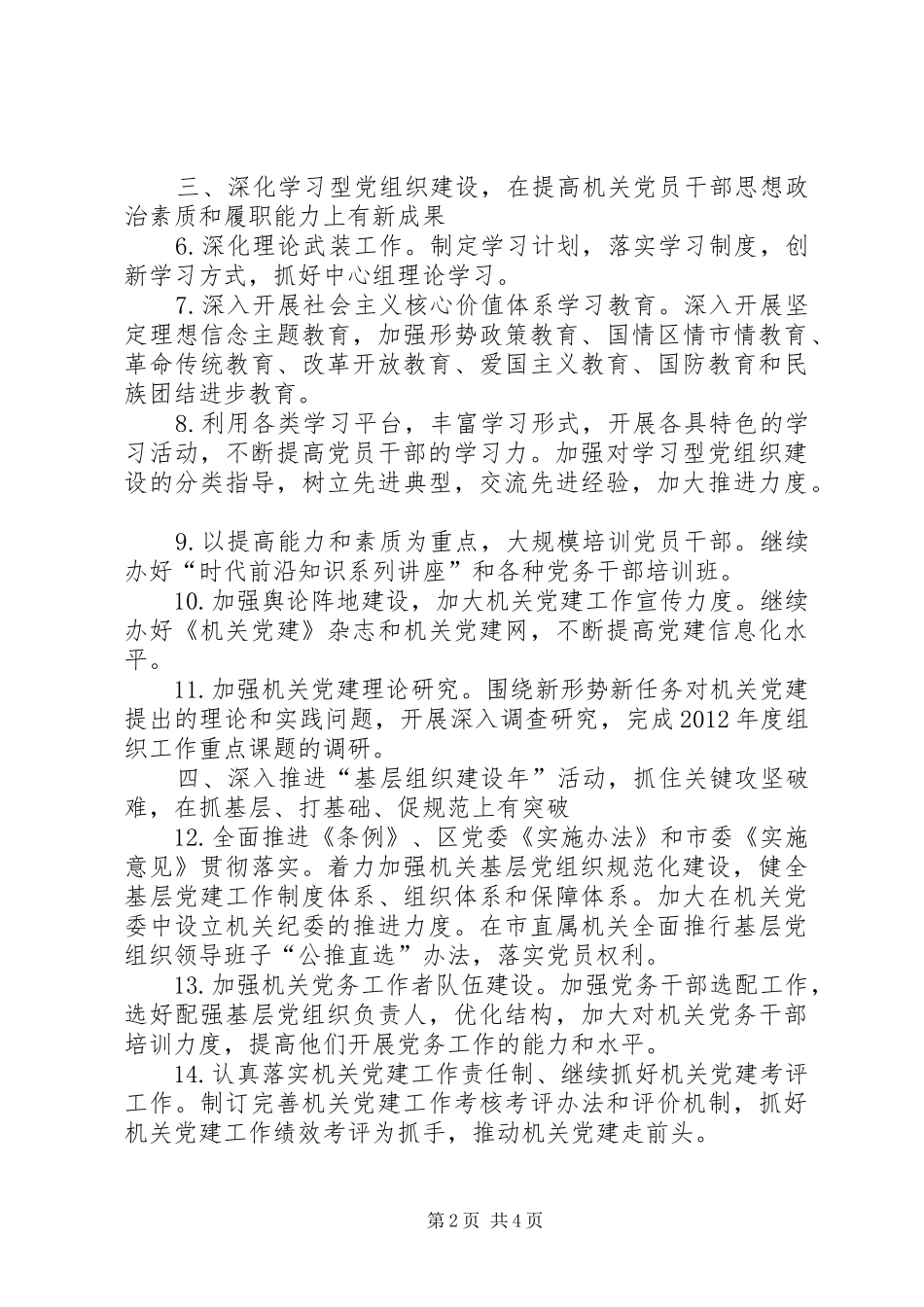 市直机关党建工作安排_第2页