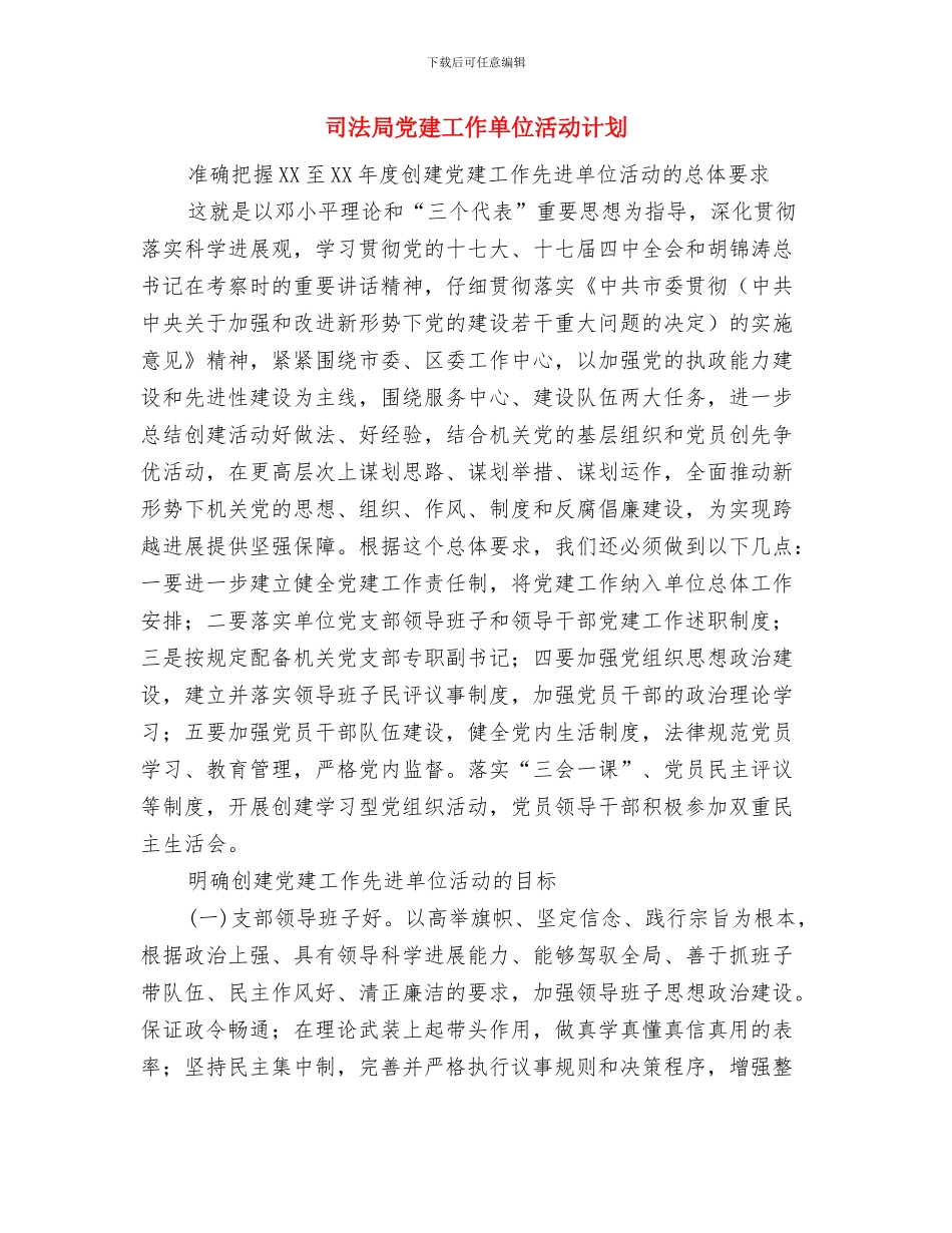 司法局信息报送工作打算与司法局党建工作单位活动计划汇编_第3页