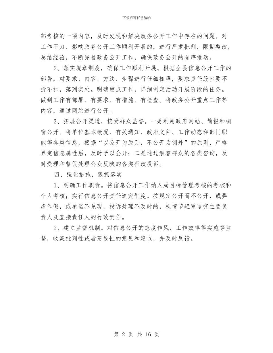 司法局信息公开工作计划与司法局党建工作计划3篇汇编_第2页