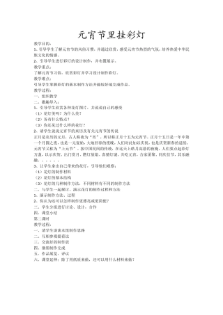 元宵节里挂彩灯