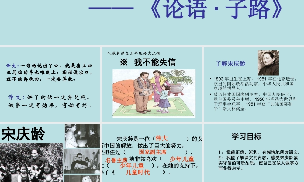 我不能失信课件