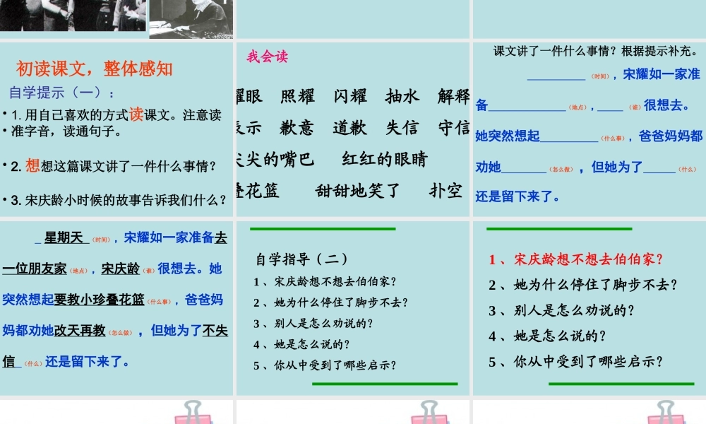 我不能失信课件