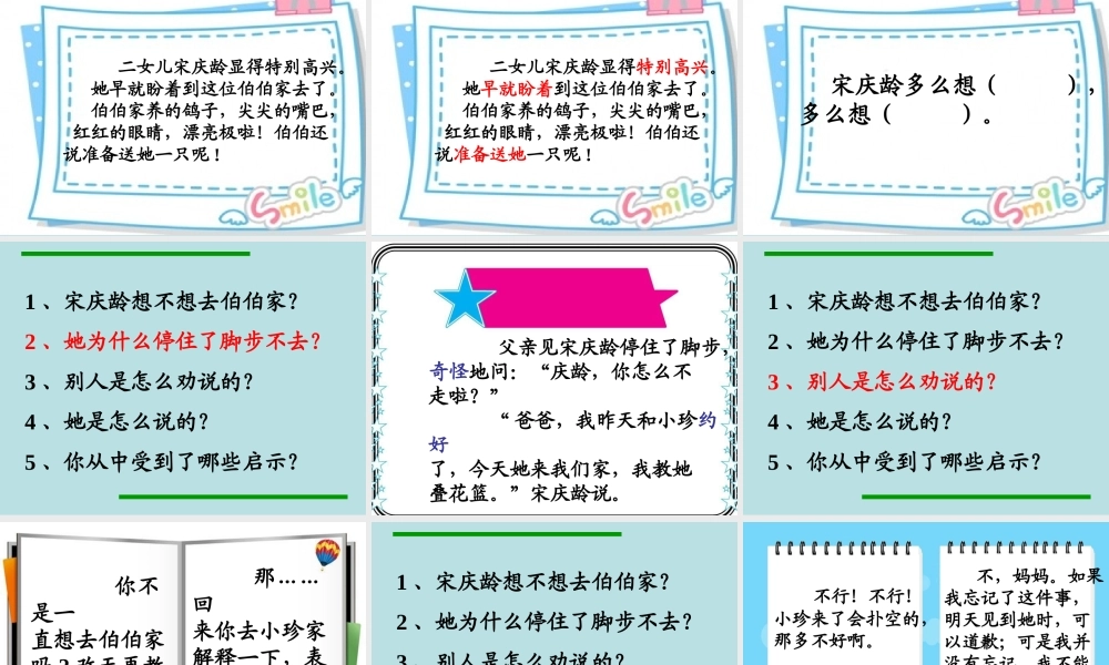 我不能失信课件