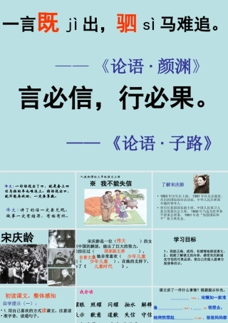 我不能失信课件