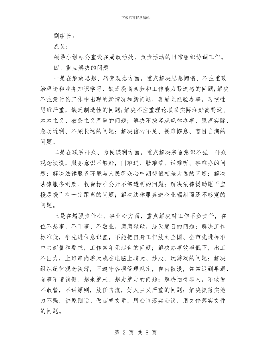 司法局作风建设规范意见与司法局依法治县工作要点汇编_第2页